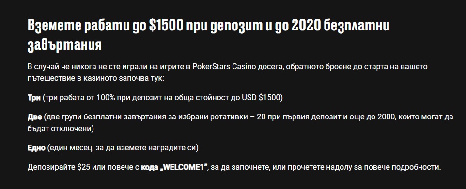 Pokerstars Бонус