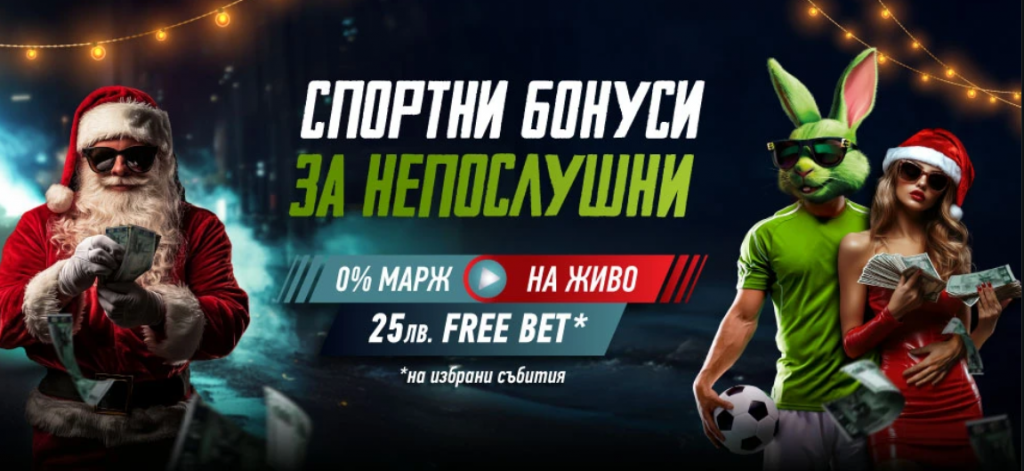 бонус за непослушни в Elitbet