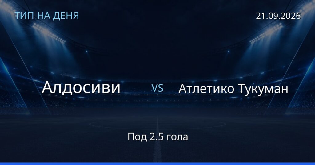 Алдосиви – Атлетико Тукуман: тип на деня
