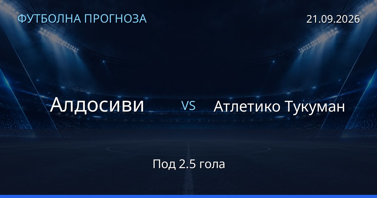 Алдосиви – Атлетико Тукуман: футболна прогноза